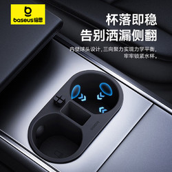 BASEUS 倍思 适用特斯拉Model3/Y中控水杯限位器