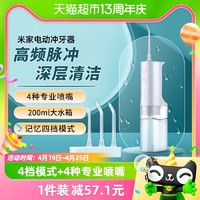 88VIP：MIJIA 米家 MI 小米 MEO701 电动冲牙器 白色