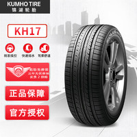 锦湖轮胎 KUMHO汽车轮胎 205/55R16 91V KH17 适配大众宝来/别克英朗