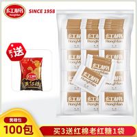 红棉 100条红棉黄糖小包装纯黑咖啡小糖包专用糖伴侣糖包调糖5gX100包