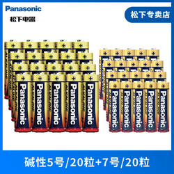 Panasonic 松下 5號電池7號堿性電池玩具遙控器鼠標干電池指紋門鎖電池五七號