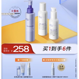 益生菌精研平衡水乳套装  水140ml+乳110g+洁颜蜜120ml（赠 水乳旅行+洁颜蜜30ml）