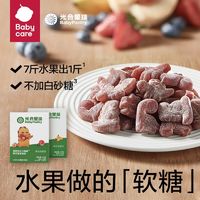 babycare 光合星球果糕水果条儿童零食益生元无添加白砂糖软糖开胃