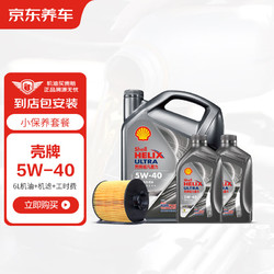 JINGDONG 京东 养车  壳牌机油全合成油 灰壳都市光影 5W-40 SP级 6L 含机滤包安装