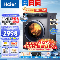 Haier 海尔 滚筒洗衣机带烘干洗烘一体机全自动家用10公斤kg一级能效变频大容量智能投放