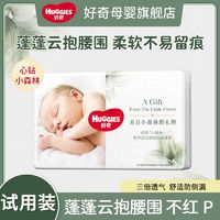 HUGGIES 好奇 心钻装小森林婴儿纸尿裤拉拉裤试用装宝宝超薄透气试用装1包