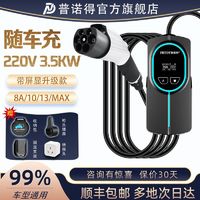 PRTDT 普诺得 随车充3.5kw理想问界7kw特斯拉比亚迪小米su7