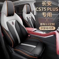 长安cs75plus专用座套四季全包车座椅套座垫第二代cs75p汽车坐垫