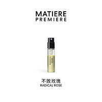 MATIERE PREMIERE 马蒂埃 淡香水 不败玫瑰 1.5ml