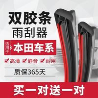 AOLIN 澳麟 雨刮器适用于本田汽车高清静音思域雅阁缤智飞度CRV雨刷器