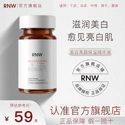 RNW 如薇 377精华胶囊抗氧收缩毛孔收敛美白精华液面部淡斑提亮改善暗沉