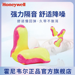 Honeywell 霍尼韦尔 耳塞10付装 抗噪防噪音 睡眠隔音学习工作睡觉耳塞