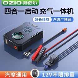 OZIO 奥舒尔 汽车应急启动电源车载充气泵一体12V电瓶搭电宝电动打气筒