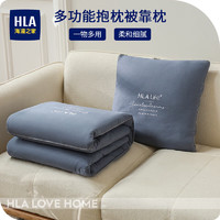 HLA 海澜之家 抱枕被子 45*45cm