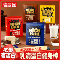 碧翠园 蛋白棒能量乳清蛋白质0蔗糖健身饱腹代餐饼干零食品能量棒