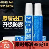 arena 阿瑞娜 泳镜防雾剂 AGL140 蓝色 15ML