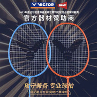 VICTOR 威克多 羽毛球拍胜利对拍进攻性TK-POWER1000/MO双拍