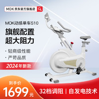 MOKFITNESS 摩刻 MOK(摩刻)-S10动感单车家用健身房智能磁控专业减肥运动器材静音 S10冰川白