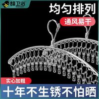 百亿补贴：蜂卫浴 衣架不锈钢晾晒架多夹晾衣架内衣架收纳袜架宿舍晾晒防风挂