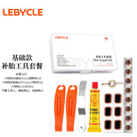 LeBycle 乐百客 山地公路自行车补胎工具套装便携内胎补丁胶水胶片含撬胎棒挫胎棒