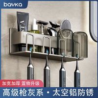 百亿补贴：BAYKA 贝凯 牙刷置物架免打孔卫生间漱口杯刷牙杯收纳壁挂式电动牙刷架子