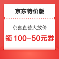 整点券：京东特价版 京喜直营大放价 满1元打5折券