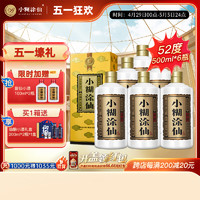 小糊涂仙 君酿52度500ml*6瓶+仙酿小礼盒*1