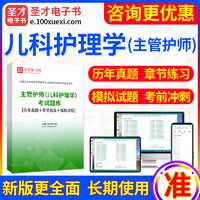 EasyKao 考无忧 2025年主管护师儿科护理学中级职称考试题库 历年真题/模拟试题