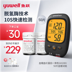 yuwell 鱼跃 血糖血红蛋白测试仪GH200+50支血糖试纸