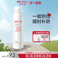 WINONA 薇诺娜 清透水感防晒喷雾 SPF30 PA+++ 全身防水防汗补妆速干修护