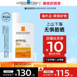 LA ROCHE-POSAY 理肤泉 【海外店】理肤泉大哥大400防晒 清爽户外高倍抗光老全波段严防