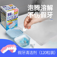 ecoco 意可可 日本假牙清洁片泡腾片正畸保持器隐形牙套清洁义齿消毒清洗剂