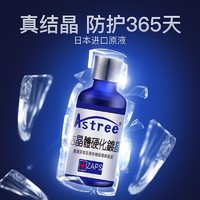 Astree 汽车纳米镀晶套装专业版液体玻璃渡晶液漆面镀金封釉剂 烤瓷结晶体硬化月硬度8H 单瓶