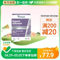 vitavea 护发胶囊维生素B生物素发际线强韧防脱发掉发 柔顺30粒/盒