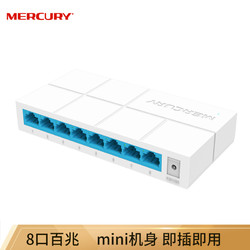 MERCURY 水星網絡 水星（MERCURY）S108M 8口百兆交換機 網線網絡分線器 家用宿舍監控工程分流器