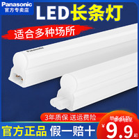 Panasonic 松下 led支架全套T5灯管一体化LED日光灯管线槽灯节能家用支架灯条