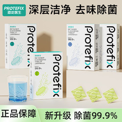 PROTEFIX 恐龙医生 假牙清洁液片牙套泡腾片清洁神器便携清洗假牙义齿