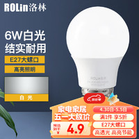 洛林 ROLin）LED灯泡节能灯泡E27螺口家用商用大功率光源球泡6W白光单只装