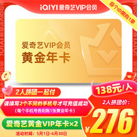 iQIYI 爱奇艺 黄金VIP会员年卡 12个月