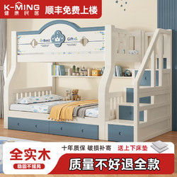 K-MING 健康民居 上下床全实木加厚双层床上下铺小户型高低床子母床儿童床