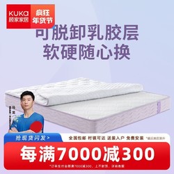 KUKa 顾家家居 高纯度乳胶席梦思软硬两用双层床垫抗菌防螨垫床垫M0075
