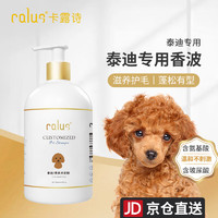 calus 卡露诗 狗狗沐浴露香波宠物用品成幼黑红灰白泰迪贵宾犬专用定制520ml