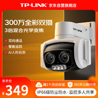 TP-LINK 普联 双摄变焦摄像头家用监控器360全景无线家庭室外户外tplink可对话网络手机远程门口高清 IPC637