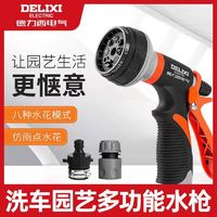 百亿补贴：DELIXI 德力西 电气洗车水枪家用高压浇花多功能喷头水管增压便携洗车