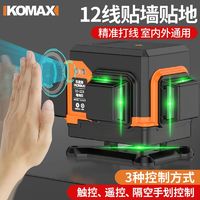 百亿补贴：Komax 科麦斯 12线新款红外线强光水平仪绿光全方位自动调平专用工具
