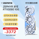  ZEPHYR RTX 3080 10G  G6X 浪花 Spindrift 电脑办公绘图AI电竞光追游戏设计电脑显卡 西风显卡　