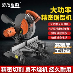 Dongcheng 东成 斜切锯铝机铝合金木材切割机木工多功能45度角高精度界铝机