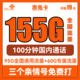  中国联通 惠兔卡 2年19元月租（95G通用流量+60G定向流量+3个亲情号）　