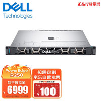 DELL 戴尔 服务器R250/R350 1U机架式主机ERP文件共享金蝶云托管定制 R250/至强E2314/8G内存/1TB硬盘