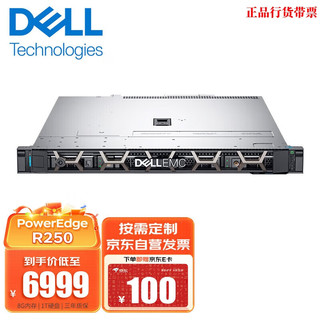 DELL 戴尔 服务器R250/R350 1U机架式主机ERP文件共享金蝶云托管定制 R250/至强E2314/8G内存/1TB硬盘